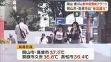 「岡山市と高梁市で最高気温が”体温超え”の３７．６度　岡山・香川の多くの観測地点で今年一番の暑さ」の画像1