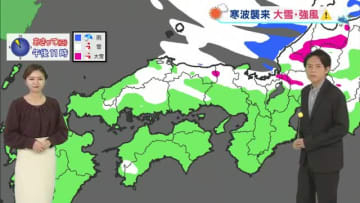 【光岡気象予報士のお天気解説】天気のポイントは「日曜から強烈寒波」大雪・強風に注意【岡山・香川】