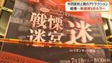 「中四国初上陸のホラーアトラクション「戦慄迷宮：迷ｉｎイオンモール岡山」会場でひと足早く体験会【岡山】」の画像1