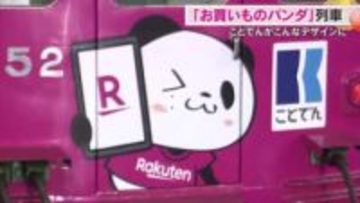 ことでん長尾線　楽天グループのキャラクター　ラッピング電車登場　２６年１０月まで運行【香川】