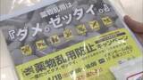 「岡山市で薬物乱用防止のイベント　違法薬物や市販薬の過剰摂取の危険性訴える【岡山】」の画像1