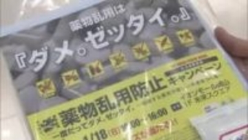 岡山市で薬物乱用防止のイベント　違法薬物や市販薬の過剰摂取の危険性訴える【岡山】