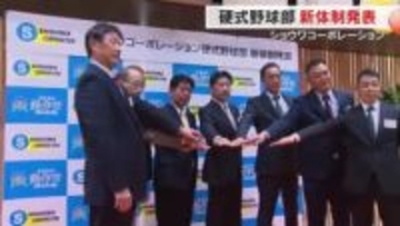 社会人野球・ショウワコーポレーションが新体制発表　元ヤクルト・尾花高夫氏らを招聘【岡山・美作市】