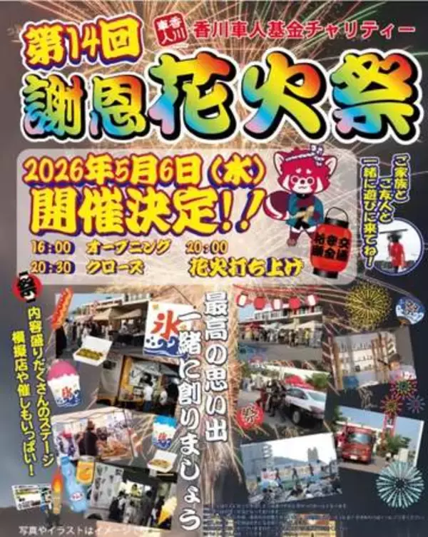 夜空彩る１５００発の花火　坂出市で大型連休最終日のあす（５月６日）花火大会「謝恩花火祭」【香川】