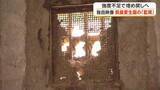 「【独自】“人権侵害の象徴”が姿現すも…長島愛生園の「監房」に強度不足判明　再び埋め戻しへ【岡山】」の画像1