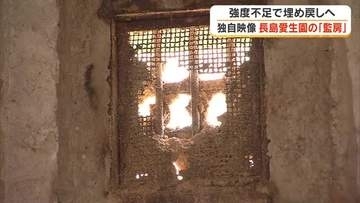 【独自】“人権侵害の象徴”が姿現すも…長島愛生園の「監房」に強度不足判明　再び埋め戻しへ【岡山】