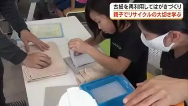 「古紙」からはがきができた！岡山市で夏休み中の親子が作業体験を通して学ぶリサイクルの大切さ【岡山】