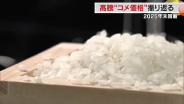 【シリーズ年末回顧】４）いまだ続くコメ価格高騰　消費者・小売店、コメ農家それぞれの苦悩【岡山・香川】