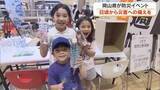 「【防災週間】実際に作って、見て、実践し「災害時の備え」を意識しよう！岡山県がイベントを開催【岡山】」の画像1