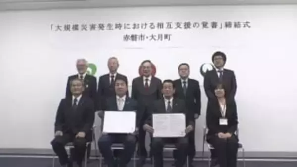 南海トラフ地震に備える　姉妹都市連携協定結ぶ赤磐市と高知・大月町が災害時の相互支援協定を締結【岡山】