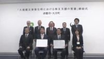 南海トラフ地震に備える　姉妹都市連携協定結ぶ赤磐市と高知・大月町が災害時の相互支援協定を締結【岡山】
