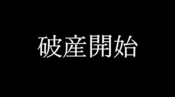 【破産】津山市中心部でコンビニ運営…岡山・表町で古物販売FC店営業「ANDO」破産開始決定【岡山】