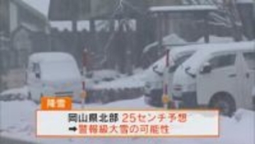岡山県北で警報級の大雪の可能性　米子道が通行止め【岡山】