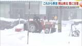 「地震があった鳥取県境に近い真庭市では落雪に注意しながらの雪かき…週明けにかけ大雪に注意【岡山】」の画像1