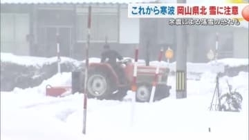 地震があった鳥取県境に近い真庭市では落雪に注意しながらの雪かき…週明けにかけ大雪に注意【岡山】