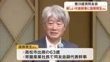 「香川経済同友会の新代表幹事に常盤産業（本社・高松市）社長の国東照生さん（６３）が就任【香川】」の画像1