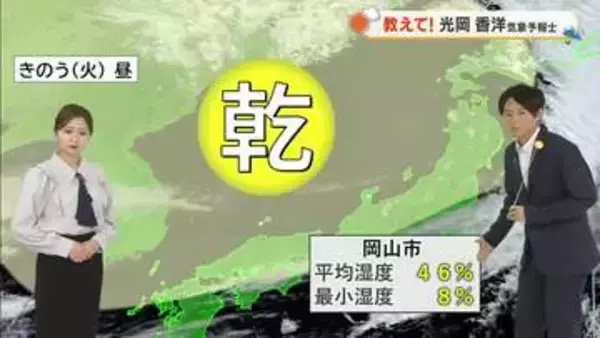 【光岡気象予報士のお天気解説】４月２３日（木）のポイント「１日雨　気温３月並みに」【岡山・香川】