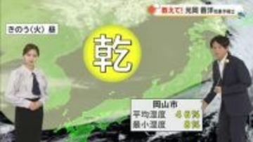 【光岡気象予報士のお天気解説】４月２３日（木）のポイント「１日雨　気温３月並みに」【岡山・香川】