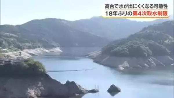 １８年ぶりの制限強化　水源のダム貯水率低下で香川用水第４次取水制限入り…減圧給水も（香川県）