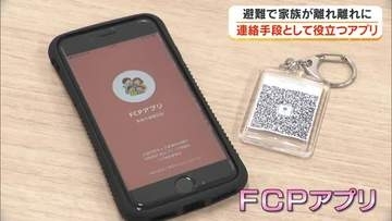 【防災の日】災害で家族が離れ離れに…通信手段のない子供などの連絡手段に役立つアプリの運用が開始　岡山