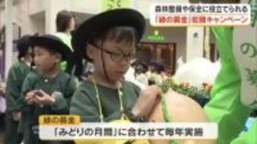 環境にいい影響をもたらす森林の整備や学校などの緑化に…高松市で「緑の募金」街頭キャンペーン【香川】