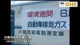 「きょう（６月７日）は何の日？　健康被害防止で活躍…倉敷市中心部で「大気汚染測定車」公開（１９７６年）」の画像1