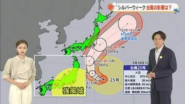 【岡山・香川のお天気】「シルバーウィーク後半は秋晴れに」光岡香洋気象予報士が解説