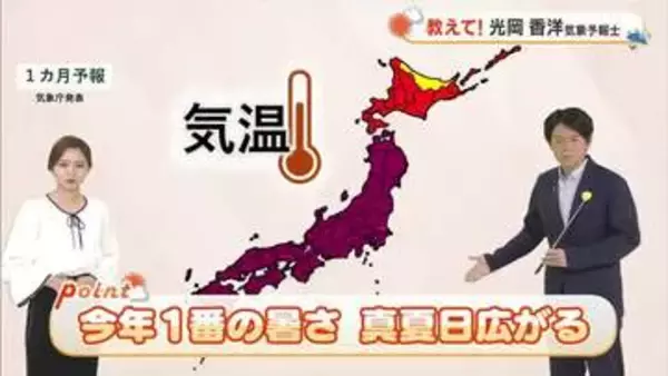 【光岡気象予報士のお天気解説】週末は「今年１番の暑さ　真夏日広がる」サッカーＷ杯開催地の気温も