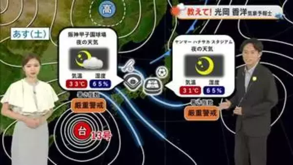 【岡山・香川のお天気】週末は「厳しい暑さ　山のレジャーは注意」甲子園の天気も…光岡気象予報士が解説