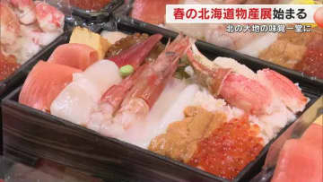 高松市の高松三越で北海道物産展始まる　４３ブランド約５００種類のグルメやスイーツ一堂に【香川】