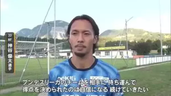 ファジアーノ岡山オーストリアキャンプ最新情報　独１部チームとＴＭ　待望のキャンプ初ゴール！【岡山】