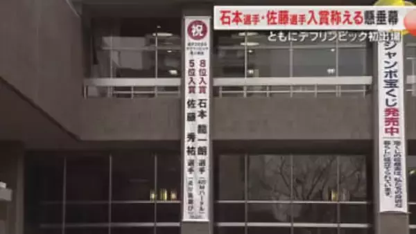 デフリンピック陸上競技で入賞の石本龍一朗選手・佐藤秀祐選手　岡山市役所に健闘たたえる懸垂幕【岡山】