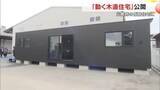 「大規模災害時に助け合える関係に…岡山市の建築資材販売会社が“動く木造住宅” ムービングハウスを公開」の画像1
