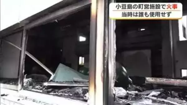 小豆島町営の「小豆島勤労青少年ホーム」体育館で火事　ケガ人なし【香川】