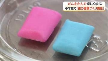 ガムをかんで楽しく学ぼう！　小学校で「歯の健康づくり講座」【岡山】