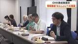 「平日夕方の情報番組「なんしょん？」について有識者が意見交換　ＯＨＫ番組審議会【岡山・香川】」の画像1