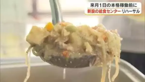 岡山市中区の「岡山学校給食センター」９月の本格稼働を前に南区の中学校で調理・配送リハーサル【岡山】