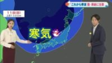 【光岡気象予報士のお天気解説】１月９日（金）のポイント「朝の気温　広く氷点下」【岡山・香川】