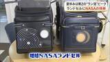 「実際に宇宙飛行士を守る素材を使用！その名も「地球ＮＡＳＡランドセル」倉敷市のデパートで受注会【岡山】」の画像1