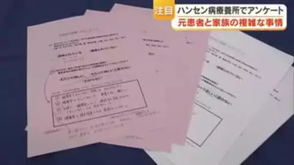 家族にも及んだ差別・偏見　瀬戸内市のハンセン病療養所で「元患者家族の補償金」独自アンケート【岡山】