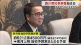 「香川県新年度予算編成に向け池田知事が査定する「知事査定」始まる　要求額は過去２０年で最大【香川】」の画像1
