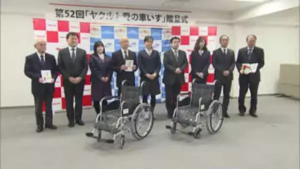 ４５年間で累計２９１１台の車いす贈る社会貢献…岡山ヤクルト販売が県社会福祉協議会などに寄贈【岡山】