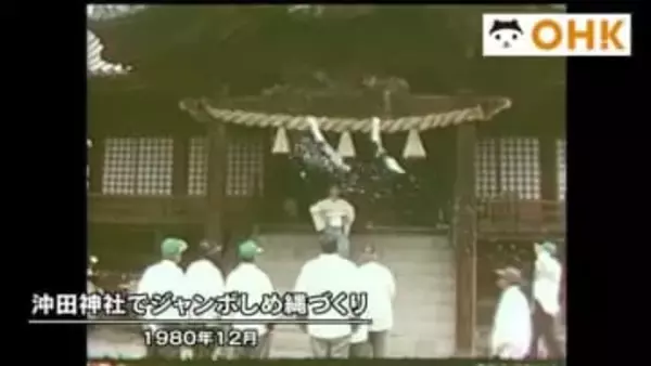 昭和の年末年始　８、わらを編んで正月準備　沖田神社（岡山市）の「ジャンボしめ縄づくり」（昭和５５年）