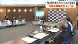 「“見たくても見られない”問題の解消へ　Ｊ１・ファジアーノ岡山本拠地の新スタジアム検討協議会始動「より開かれた議論」目指し実現可能性を探る【岡山発】」の画像1