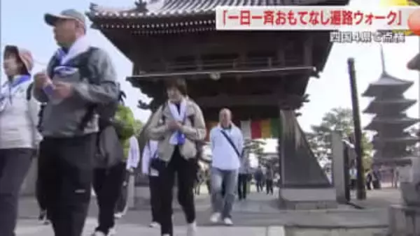 四国遍路の世界遺産登録に向けた「おもてなし遍路道ウォーク」に過去最多の約１．１万人が参加【香川】