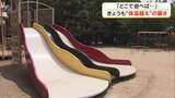 「「夏休みに子供はどこで遊べば…」岡山・香川で２２日も危険な暑さ　普段も多くの子供たちでにぎわう公園は」の画像1