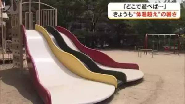 「夏休みに子供はどこで遊べば…」岡山・香川で２２日も危険な暑さ　普段も多くの子供たちでにぎわう公園は
