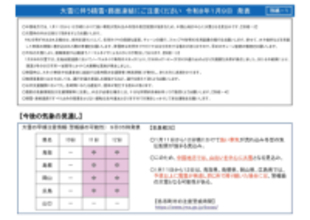 中国地方整備局など「大雪に関するお知らせ」発表　１月１１日～１２日　大雪時の外出を控えるよう呼びかけ