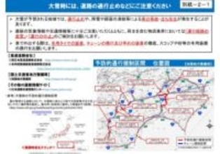 四国地方整備局など「大雪に関するお知らせ」発表　８日～９日”平地でも所により大雪見込み”