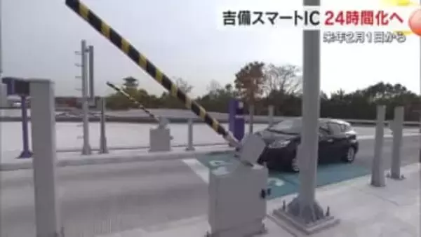 山陽道・吉備ＳＡのスマートＩＣ　２６年２月１日から２４時間利用と大型車通行が可能に【岡山・岡山市】
